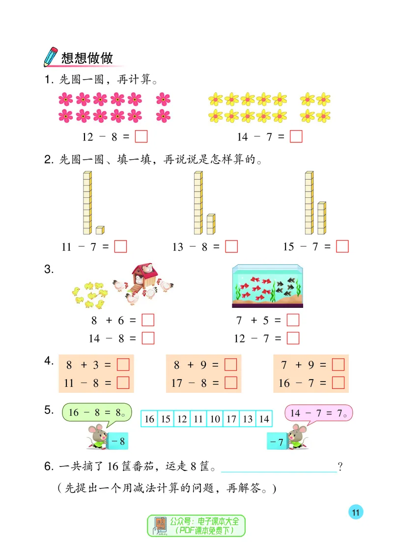 数学一下苏教版（2025春）_小学全网线上同款资料_2025春新增教材合集_小学数学（2025春新教材）