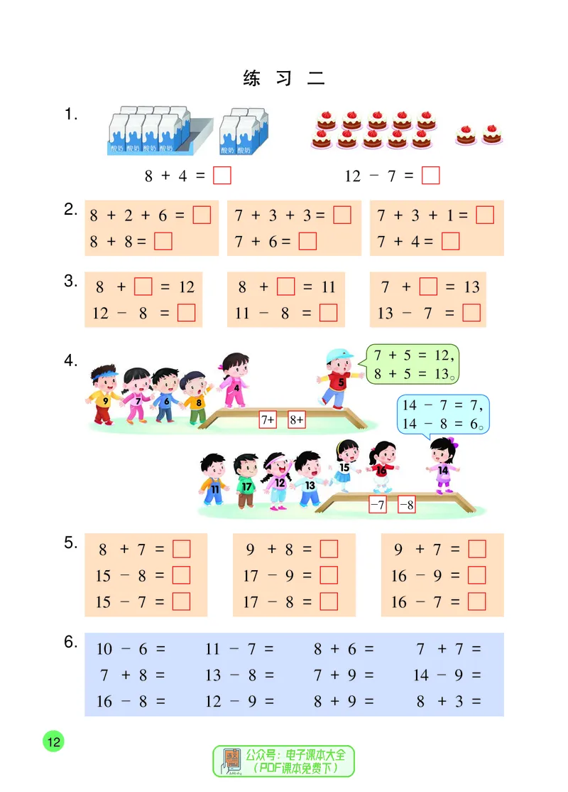 数学一下苏教版（2025春）_小学全网线上同款资料_2025春新增教材合集_小学数学（2025春新教材）