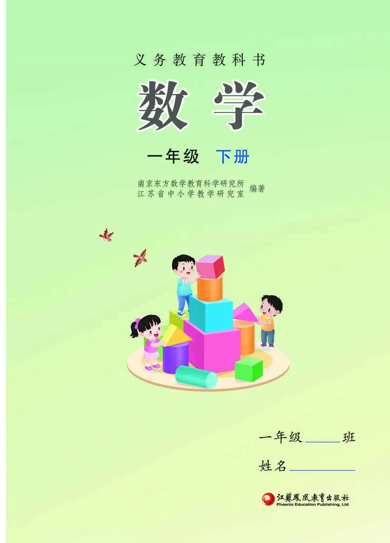数学一下苏教版（2025春）_小学全网线上同款资料_2025春新增教材合集_小学数学（2025春新教材）