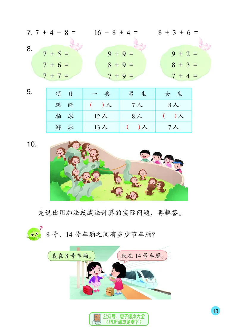 数学一下苏教版（2025春）_小学全网线上同款资料_2025春新增教材合集_小学数学（2025春新教材）