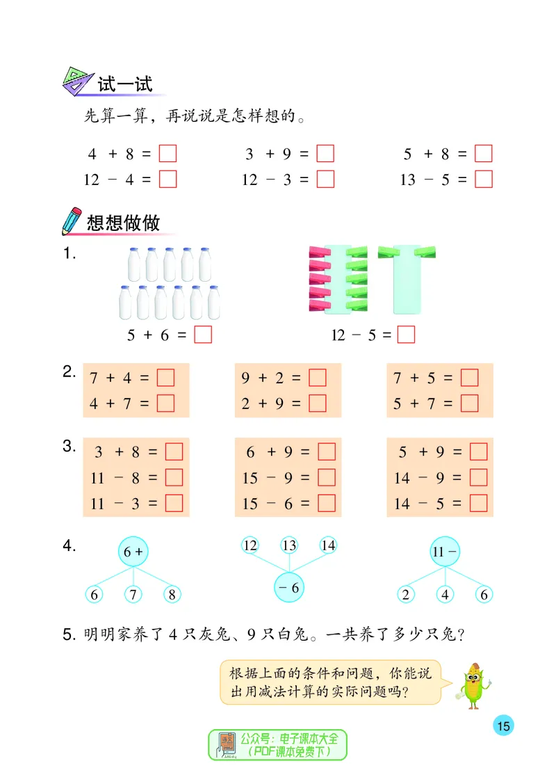 数学一下苏教版（2025春）_小学全网线上同款资料_2025春新增教材合集_小学数学（2025春新教材）