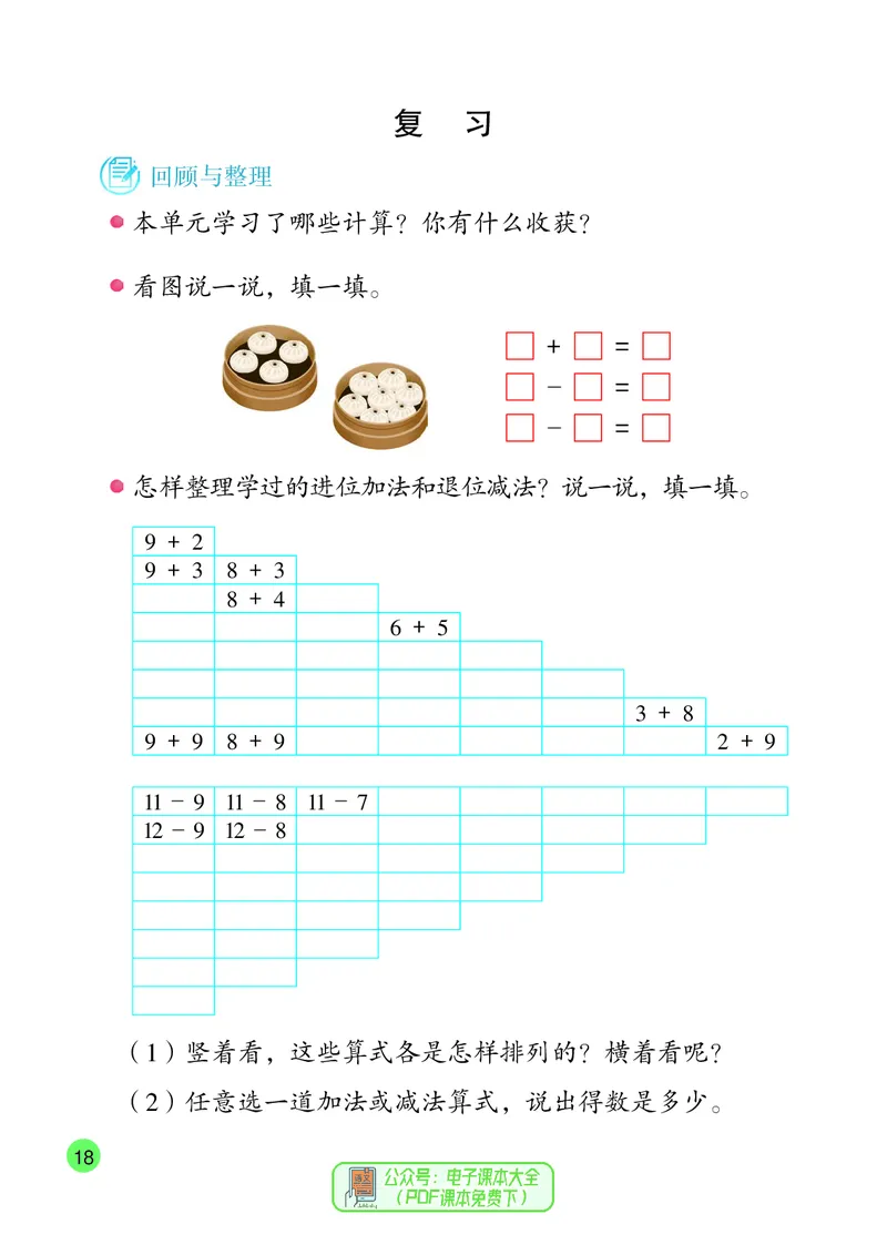 数学一下苏教版（2025春）_小学全网线上同款资料_2025春新增教材合集_小学数学（2025春新教材）