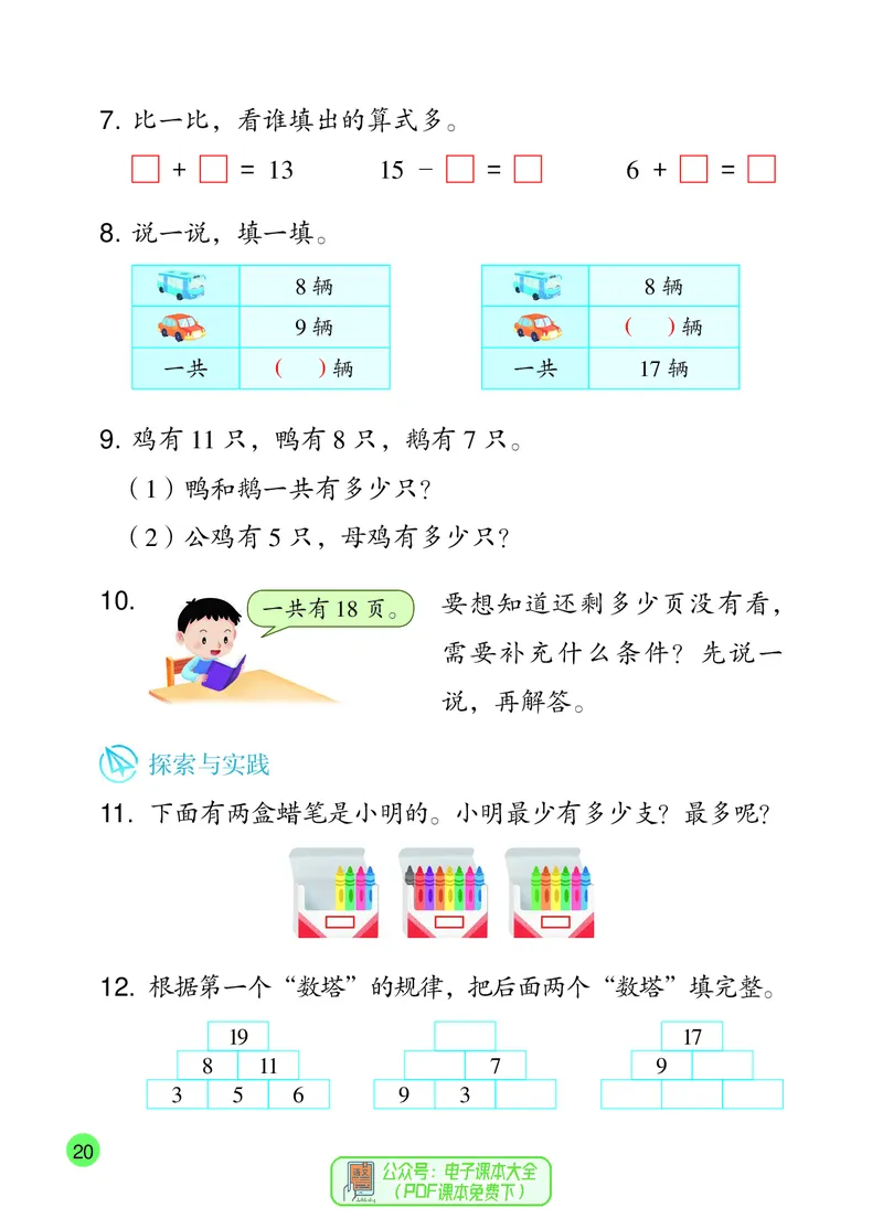 数学一下苏教版（2025春）_小学全网线上同款资料_2025春新增教材合集_小学数学（2025春新教材）