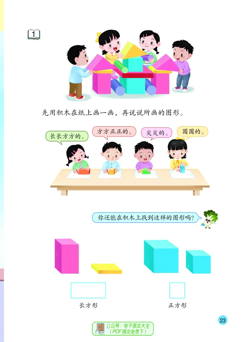 数学一下苏教版（2025春）_小学全网线上同款资料_2025春新增教材合集_小学数学（2025春新教材）