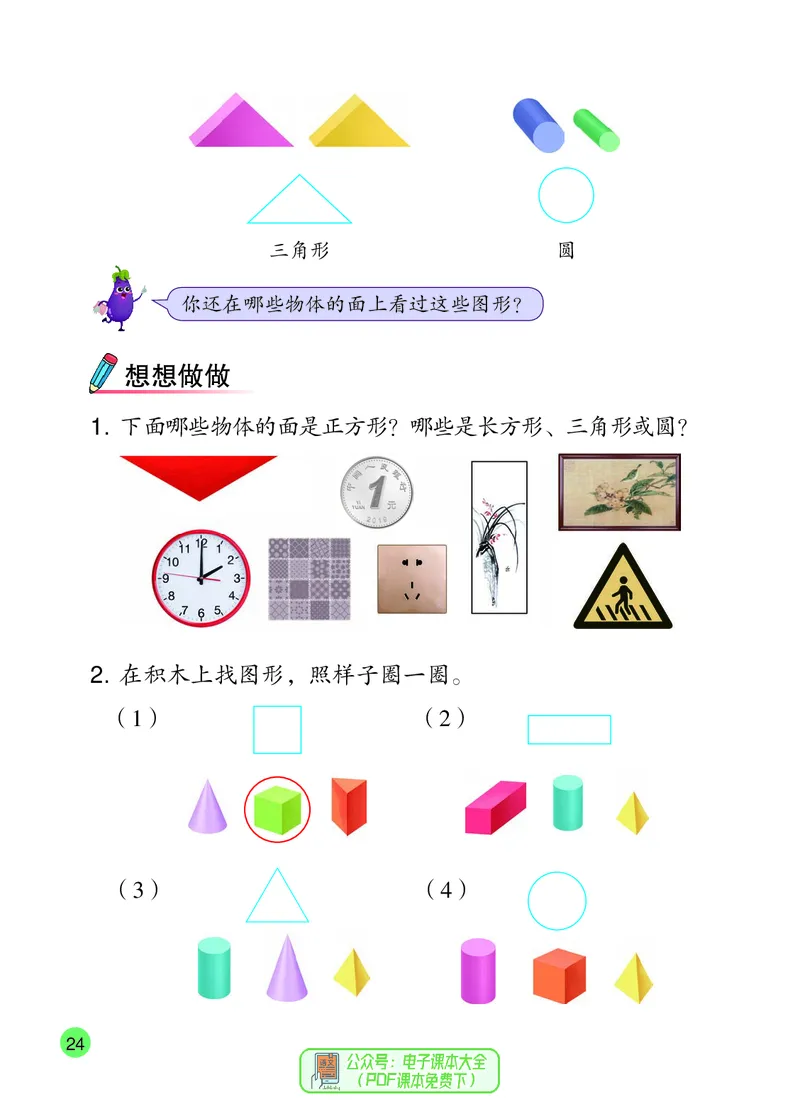 数学一下苏教版（2025春）_小学全网线上同款资料_2025春新增教材合集_小学数学（2025春新教材）