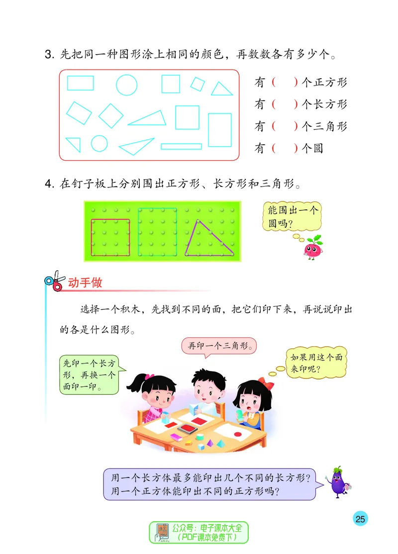 数学一下苏教版（2025春）_小学全网线上同款资料_2025春新增教材合集_小学数学（2025春新教材）