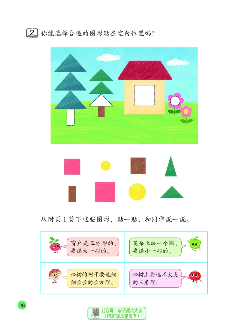 数学一下苏教版（2025春）_小学全网线上同款资料_2025春新增教材合集_小学数学（2025春新教材）