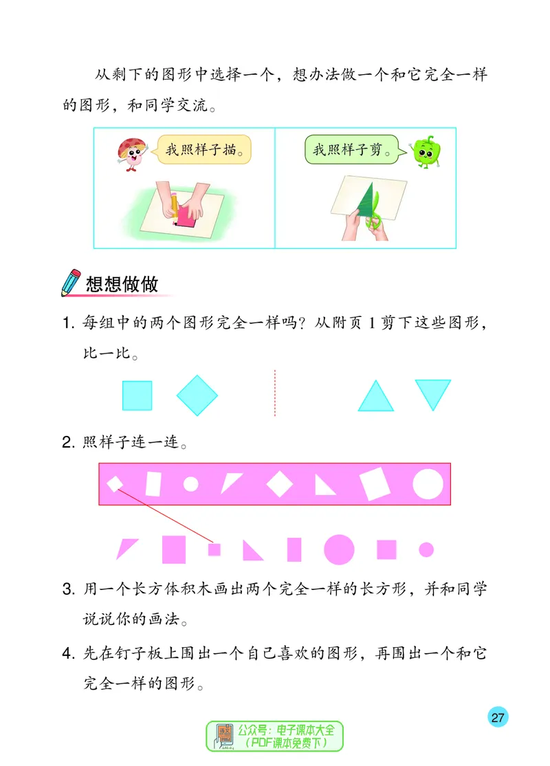 数学一下苏教版（2025春）_小学全网线上同款资料_2025春新增教材合集_小学数学（2025春新教材）
