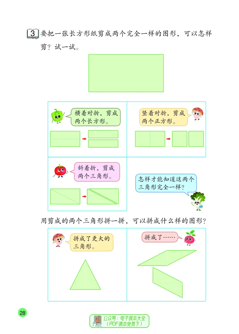 数学一下苏教版（2025春）_小学全网线上同款资料_2025春新增教材合集_小学数学（2025春新教材）