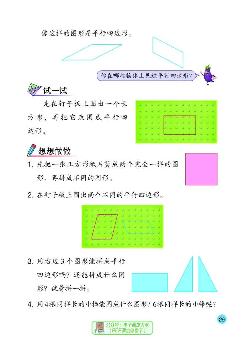 数学一下苏教版（2025春）_小学全网线上同款资料_2025春新增教材合集_小学数学（2025春新教材）