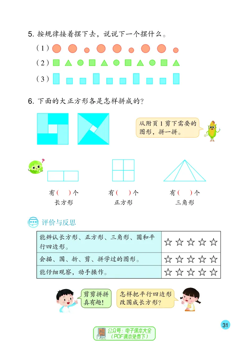 数学一下苏教版（2025春）_小学全网线上同款资料_2025春新增教材合集_小学数学（2025春新教材）