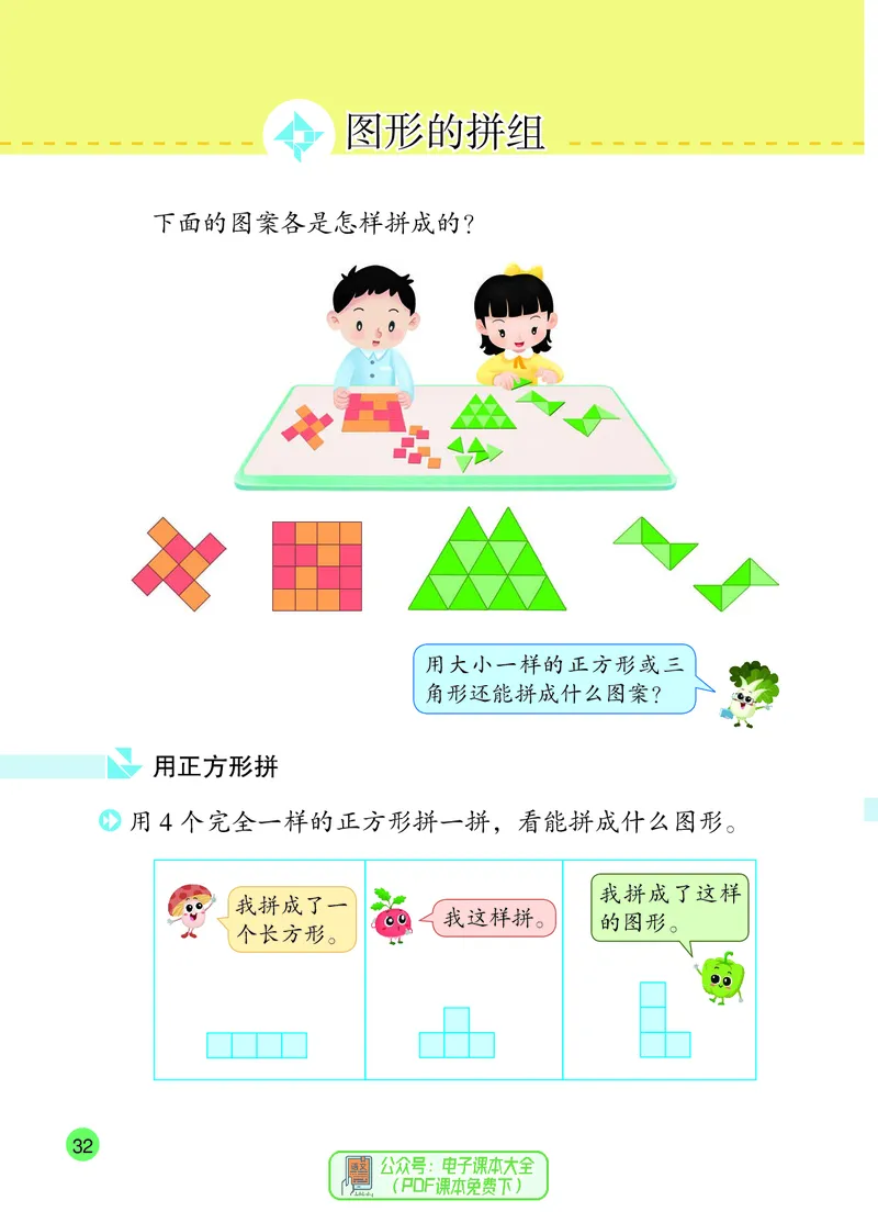 数学一下苏教版（2025春）_小学全网线上同款资料_2025春新增教材合集_小学数学（2025春新教材）
