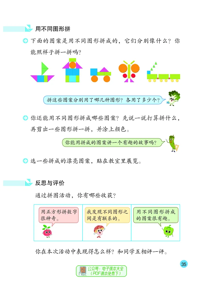 数学一下苏教版（2025春）_小学全网线上同款资料_2025春新增教材合集_小学数学（2025春新教材）