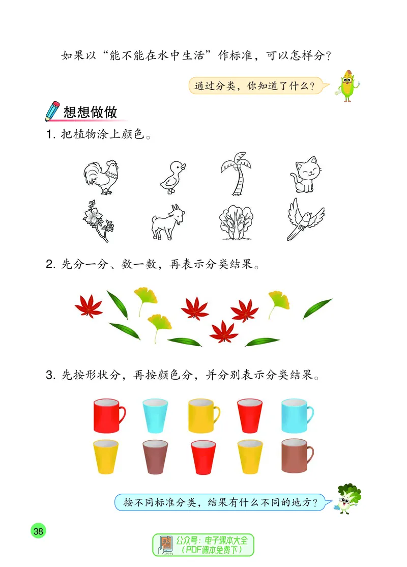 数学一下苏教版（2025春）_小学全网线上同款资料_2025春新增教材合集_小学数学（2025春新教材）