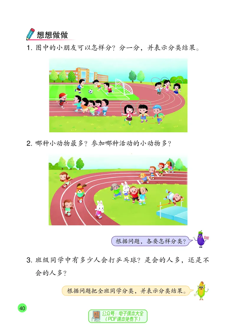 数学一下苏教版（2025春）_小学全网线上同款资料_2025春新增教材合集_小学数学（2025春新教材）