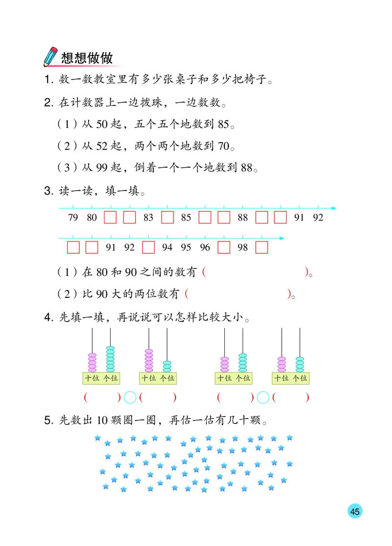 数学一下苏教版（2025春）_小学全网线上同款资料_2025春新增教材合集_小学数学（2025春新教材）