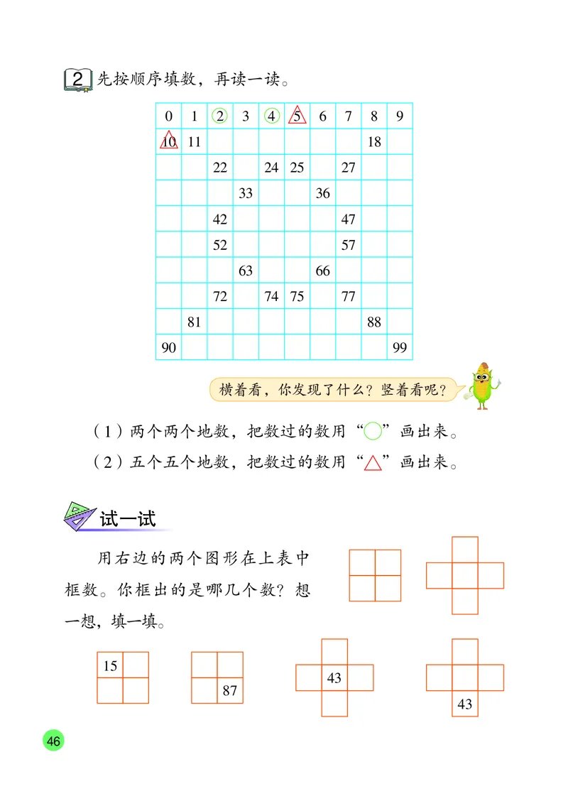 数学一下苏教版（2025春）_小学全网线上同款资料_2025春新增教材合集_小学数学（2025春新教材）