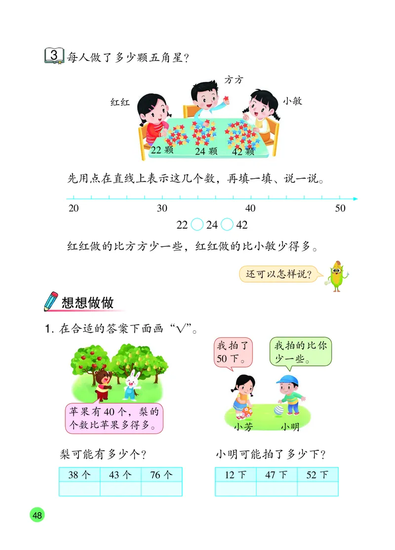 数学一下苏教版（2025春）_小学全网线上同款资料_2025春新增教材合集_小学数学（2025春新教材）