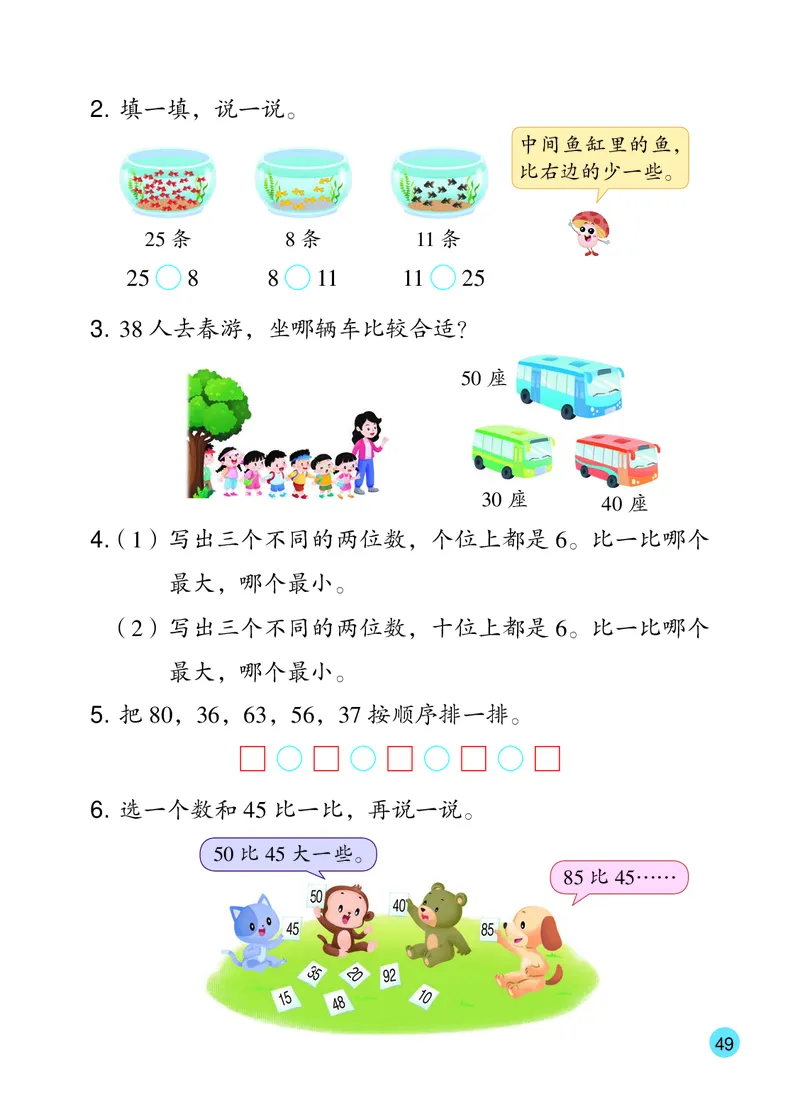 数学一下苏教版（2025春）_小学全网线上同款资料_2025春新增教材合集_小学数学（2025春新教材）