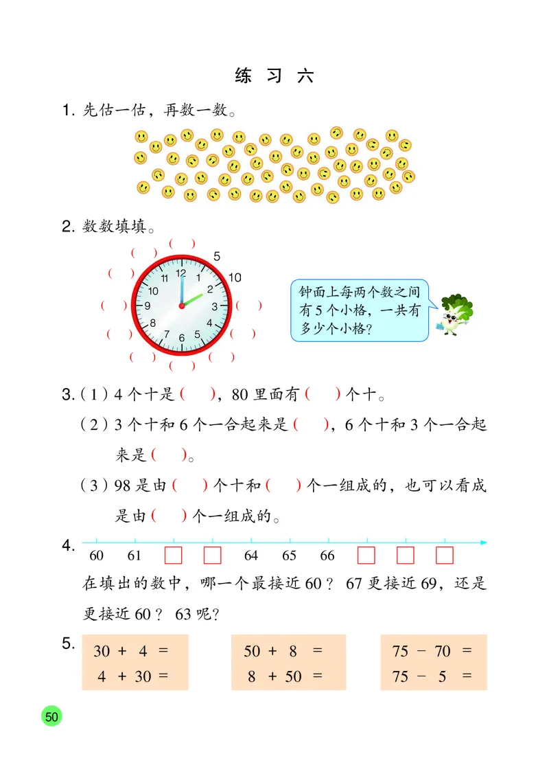 数学一下苏教版（2025春）_小学全网线上同款资料_2025春新增教材合集_小学数学（2025春新教材）
