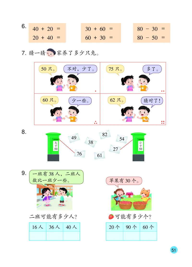 数学一下苏教版（2025春）_小学全网线上同款资料_2025春新增教材合集_小学数学（2025春新教材）