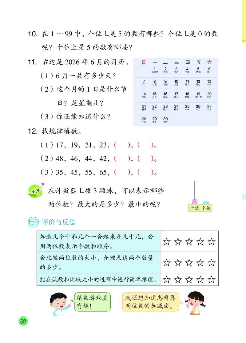 数学一下苏教版（2025春）_小学全网线上同款资料_2025春新增教材合集_小学数学（2025春新教材）