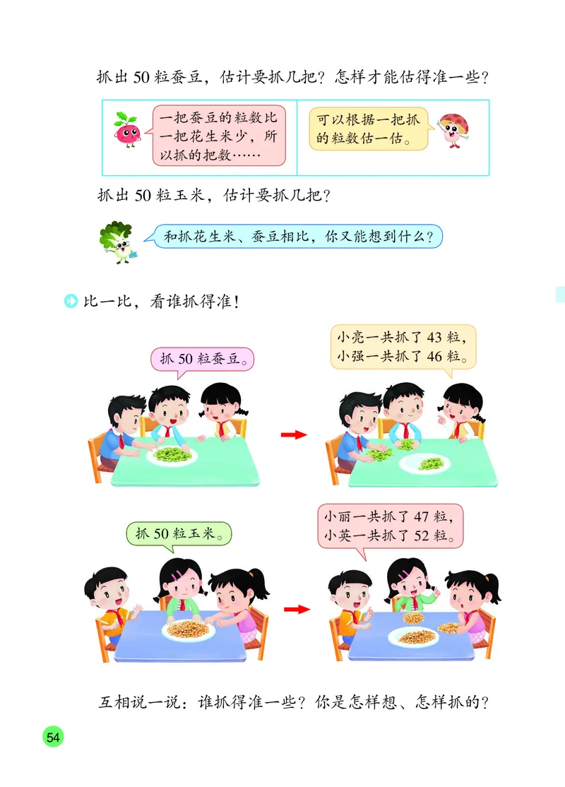 数学一下苏教版（2025春）_小学全网线上同款资料_2025春新增教材合集_小学数学（2025春新教材）