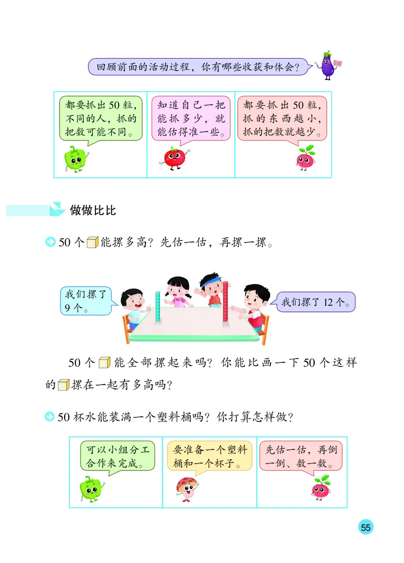 数学一下苏教版（2025春）_小学全网线上同款资料_2025春新增教材合集_小学数学（2025春新教材）