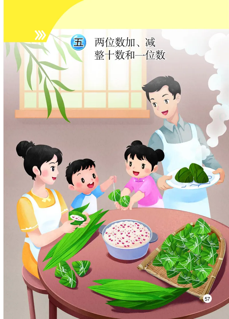 数学一下苏教版（2025春）_小学全网线上同款资料_2025春新增教材合集_小学数学（2025春新教材）