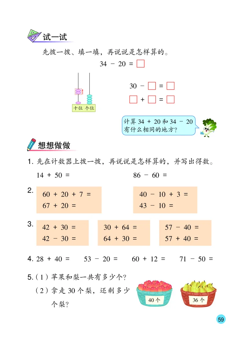 数学一下苏教版（2025春）_小学全网线上同款资料_2025春新增教材合集_小学数学（2025春新教材）