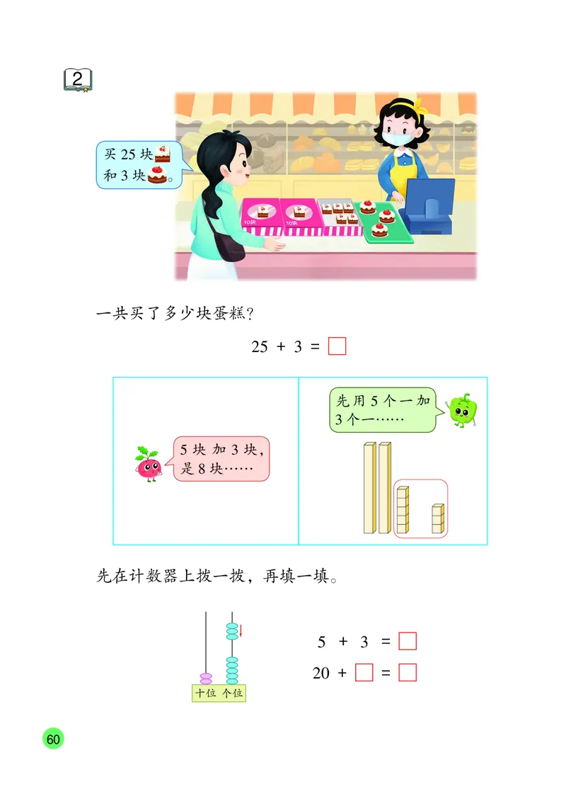 数学一下苏教版（2025春）_小学全网线上同款资料_2025春新增教材合集_小学数学（2025春新教材）