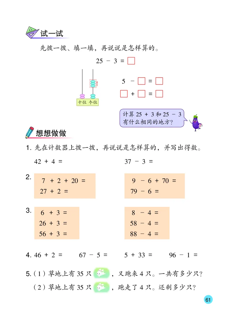 数学一下苏教版（2025春）_小学全网线上同款资料_2025春新增教材合集_小学数学（2025春新教材）