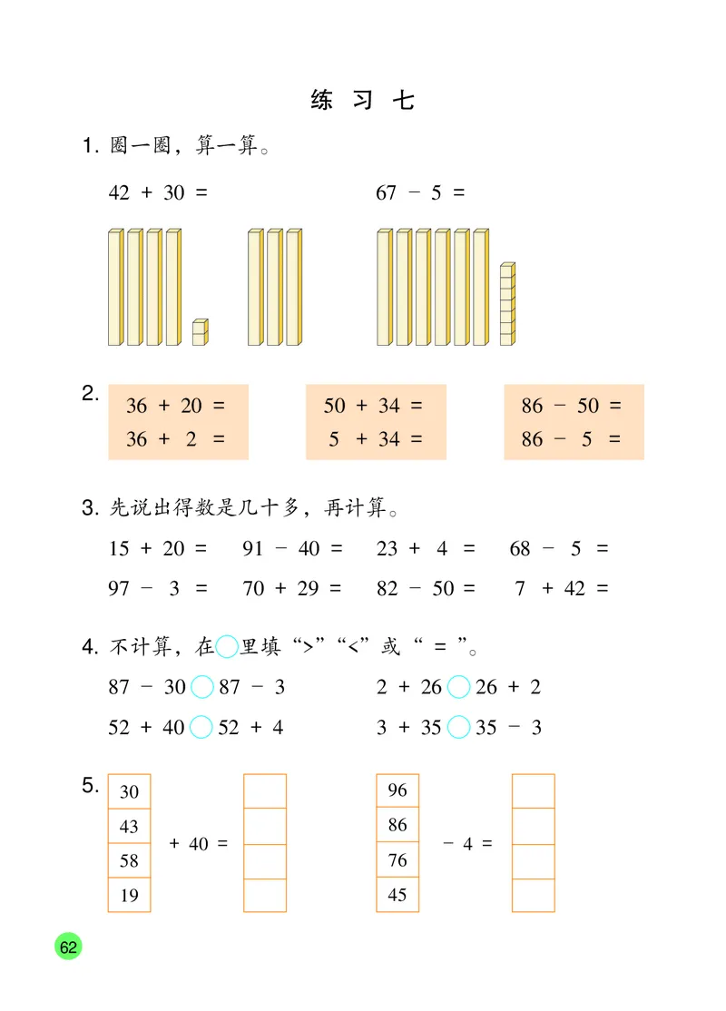 数学一下苏教版（2025春）_小学全网线上同款资料_2025春新增教材合集_小学数学（2025春新教材）