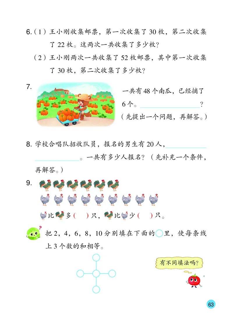 数学一下苏教版（2025春）_小学全网线上同款资料_2025春新增教材合集_小学数学（2025春新教材）