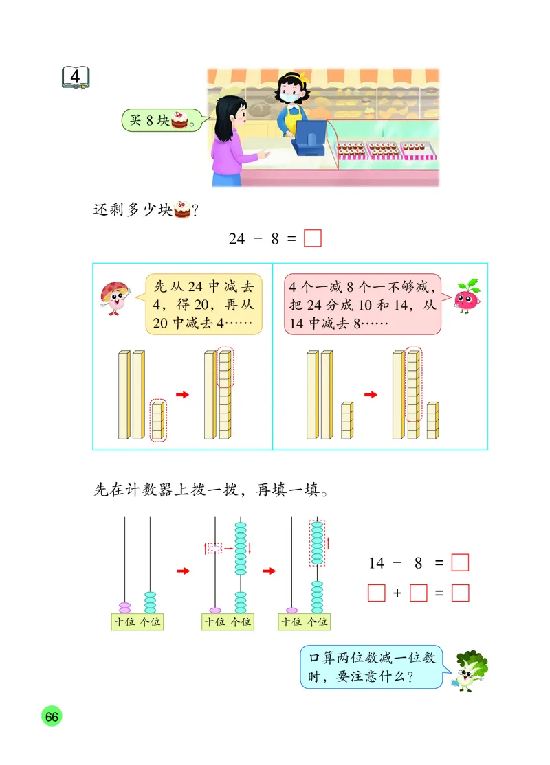 数学一下苏教版（2025春）_小学全网线上同款资料_2025春新增教材合集_小学数学（2025春新教材）