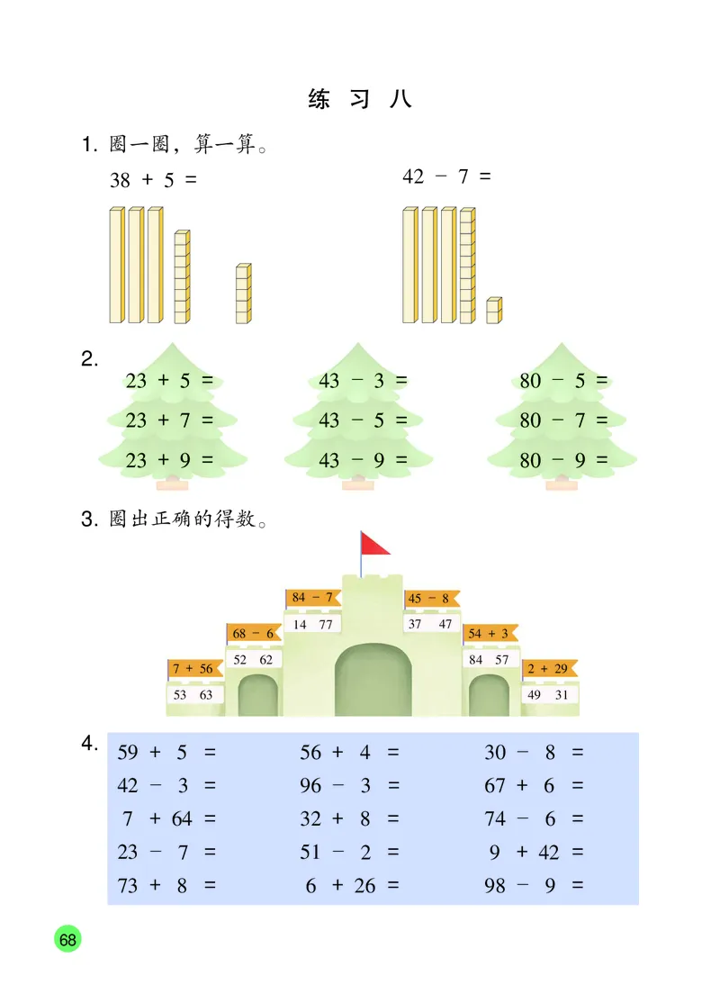 数学一下苏教版（2025春）_小学全网线上同款资料_2025春新增教材合集_小学数学（2025春新教材）