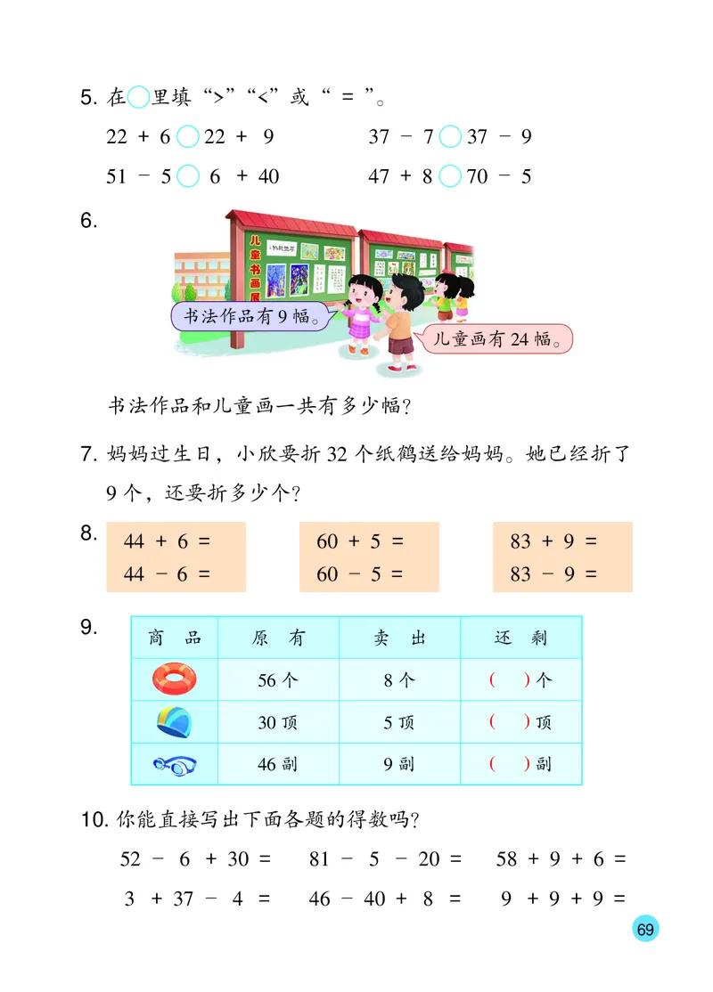 数学一下苏教版（2025春）_小学全网线上同款资料_2025春新增教材合集_小学数学（2025春新教材）