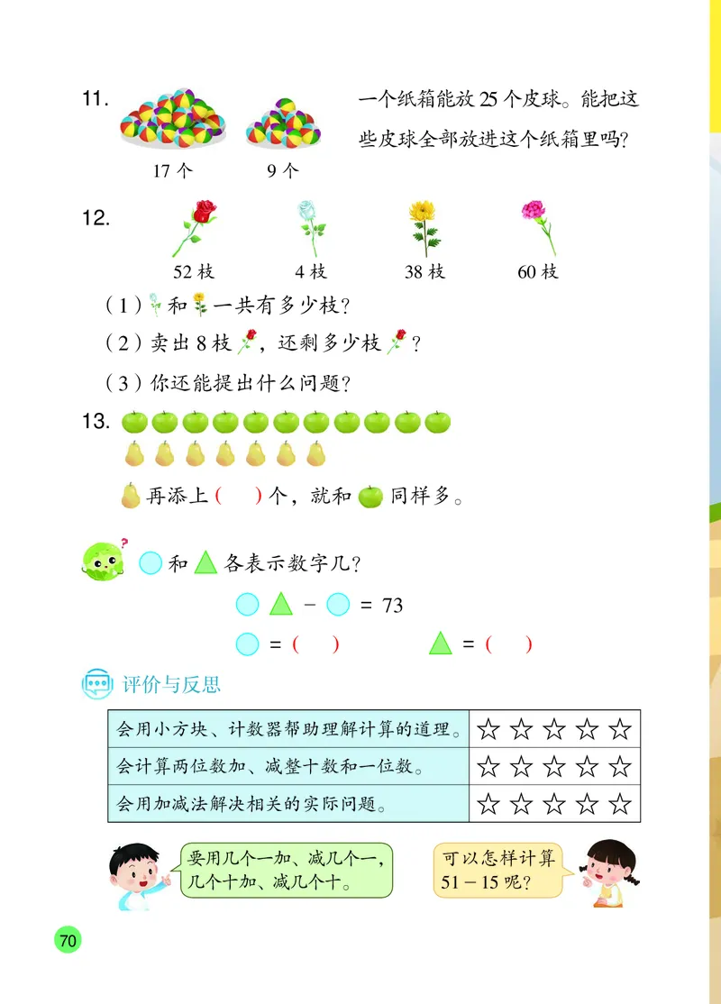 数学一下苏教版（2025春）_小学全网线上同款资料_2025春新增教材合集_小学数学（2025春新教材）