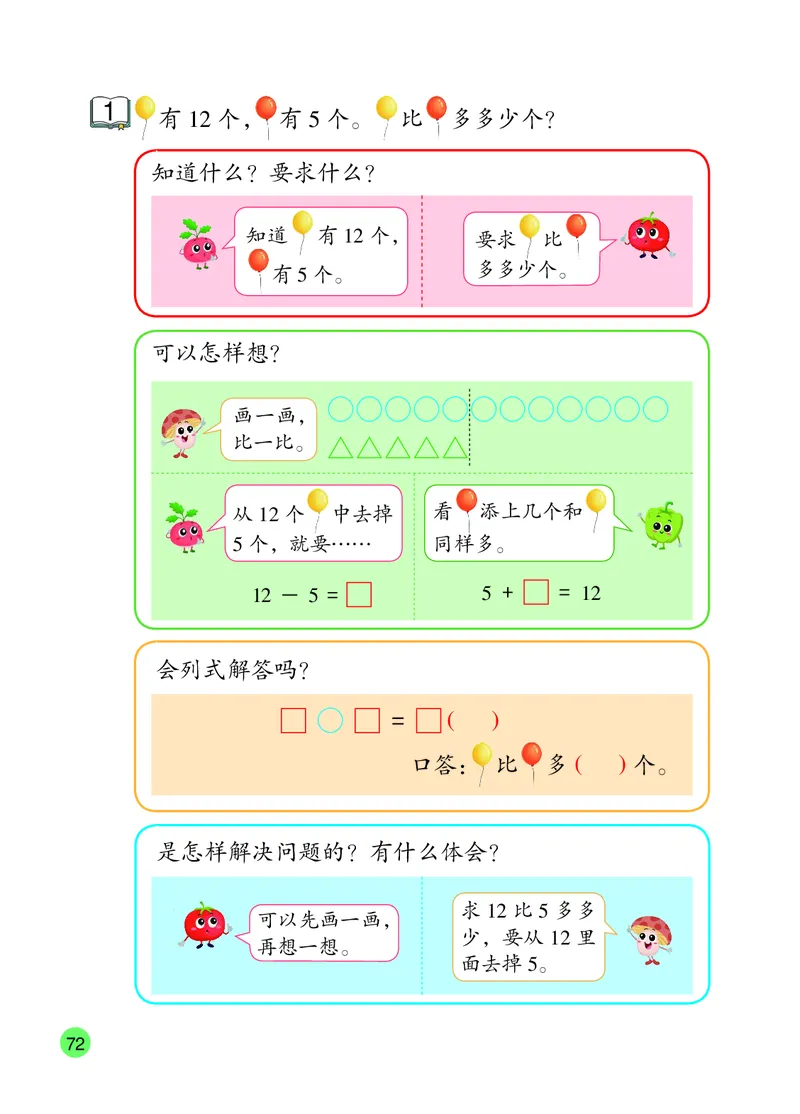 数学一下苏教版（2025春）_小学全网线上同款资料_2025春新增教材合集_小学数学（2025春新教材）