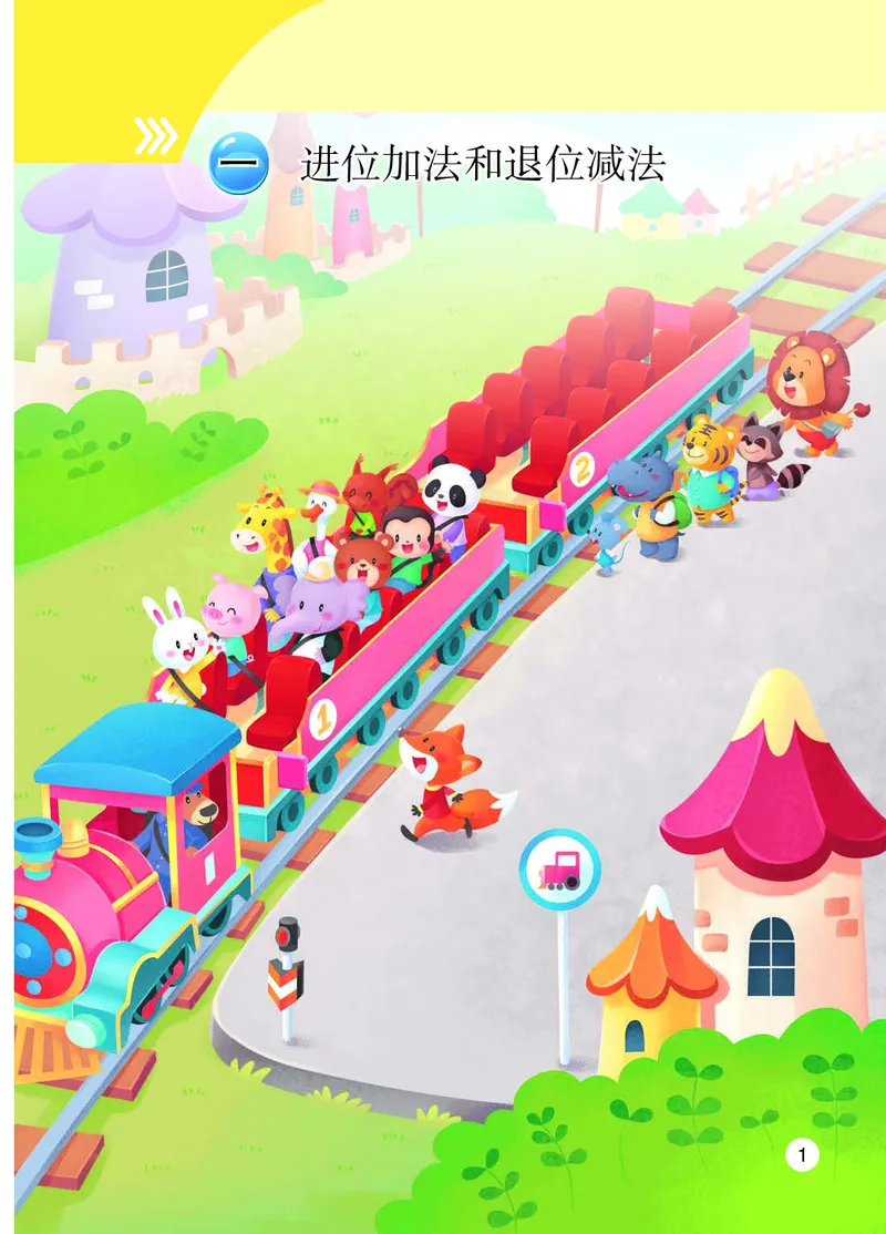 数学一下苏教版（2025春）_小学全网线上同款资料_2025春新增教材合集_小学数学（2025春新教材）