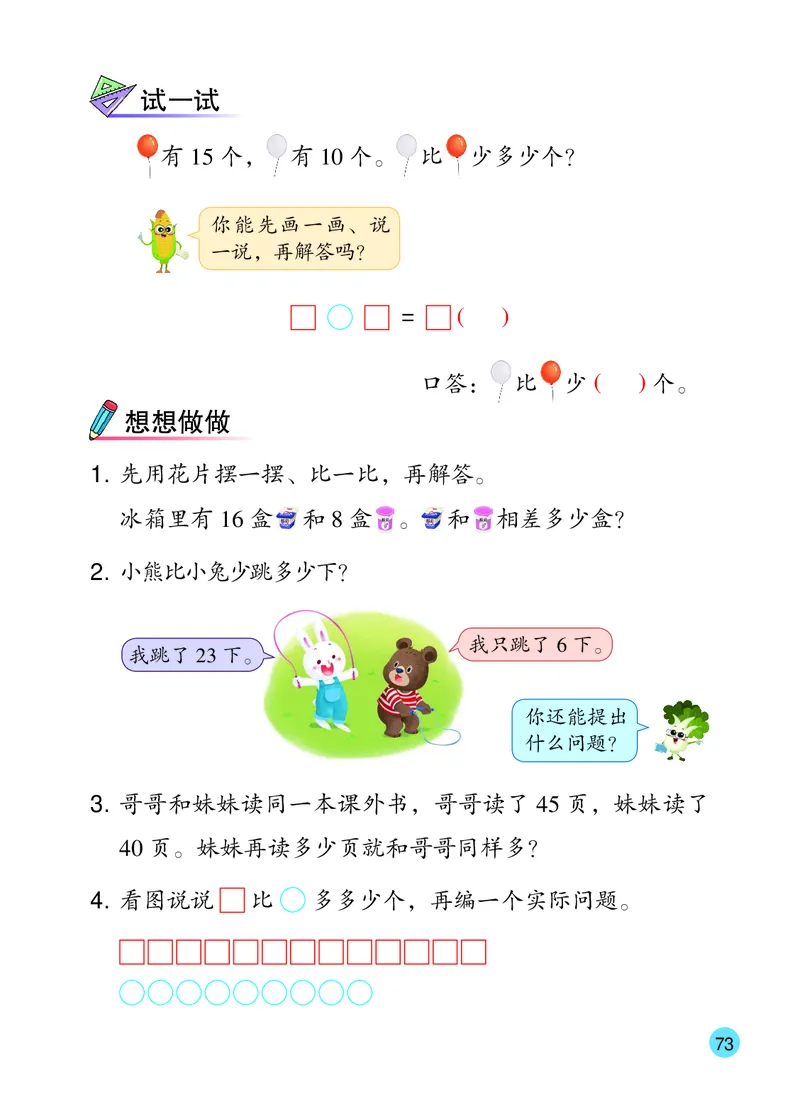 数学一下苏教版（2025春）_小学全网线上同款资料_2025春新增教材合集_小学数学（2025春新教材）