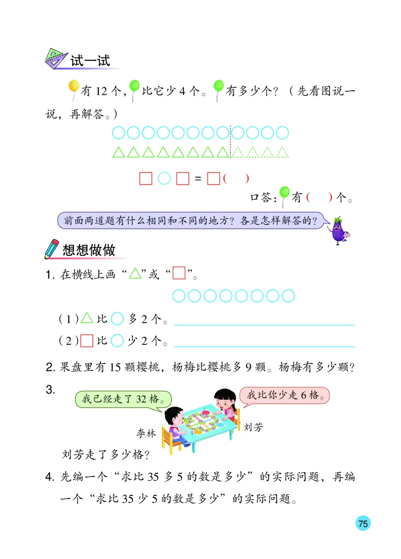 数学一下苏教版（2025春）_小学全网线上同款资料_2025春新增教材合集_小学数学（2025春新教材）