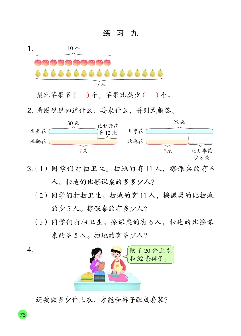 数学一下苏教版（2025春）_小学全网线上同款资料_2025春新增教材合集_小学数学（2025春新教材）