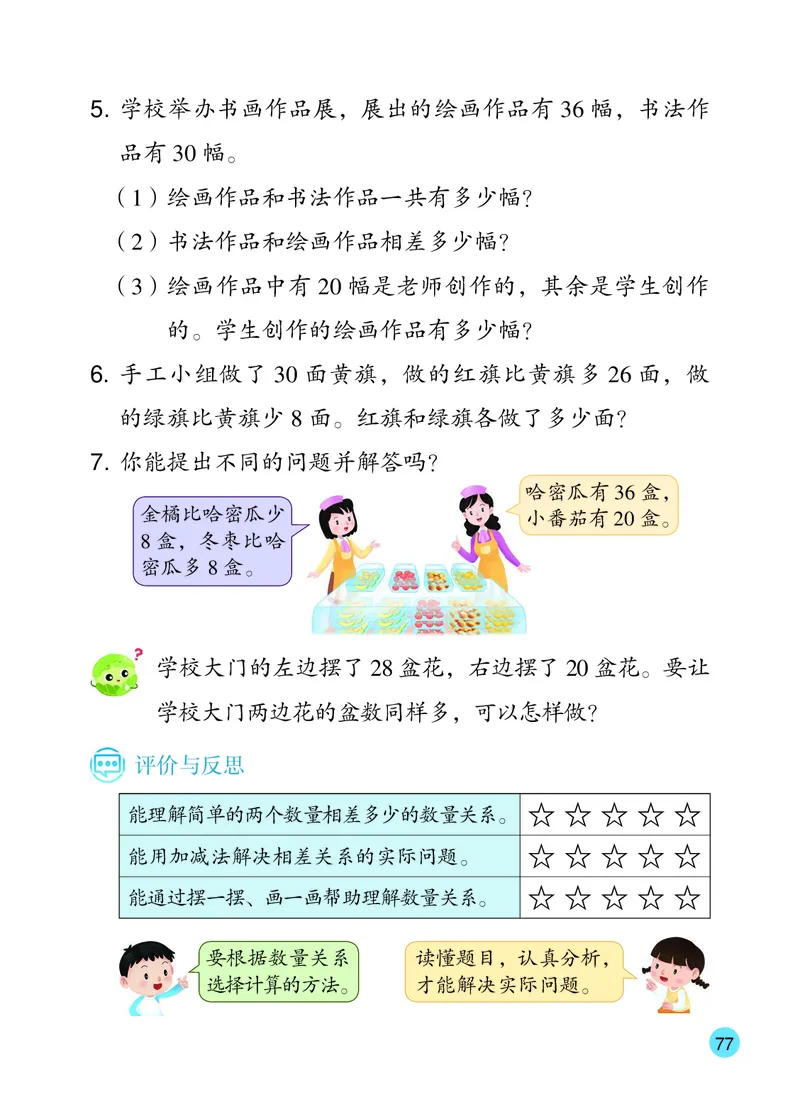 数学一下苏教版（2025春）_小学全网线上同款资料_2025春新增教材合集_小学数学（2025春新教材）
