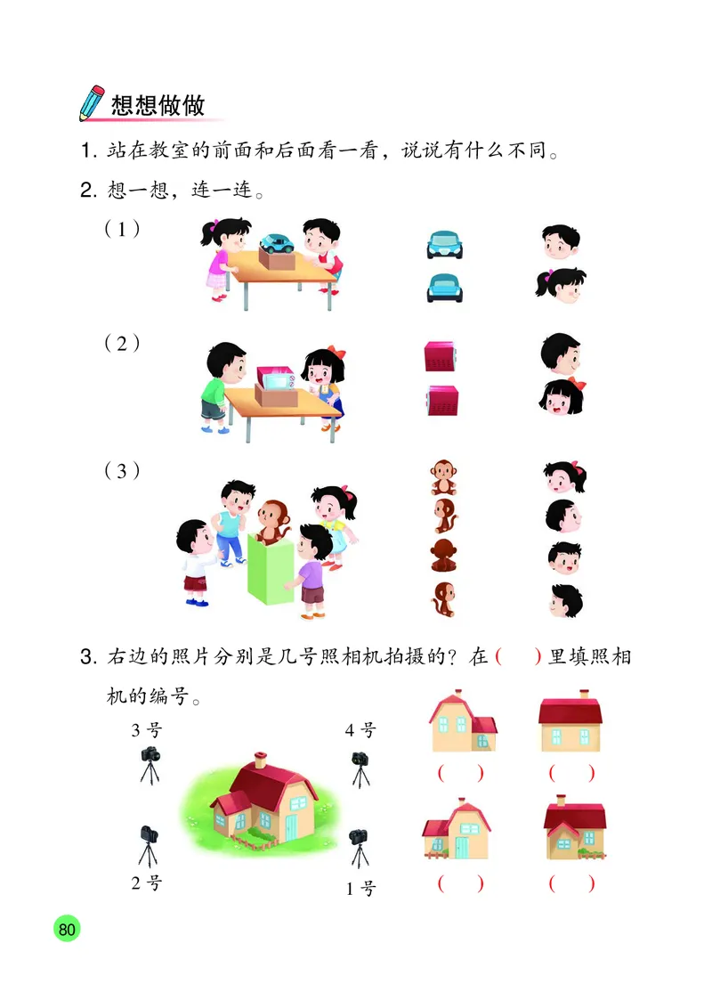 数学一下苏教版（2025春）_小学全网线上同款资料_2025春新增教材合集_小学数学（2025春新教材）