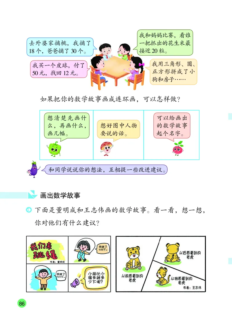 数学一下苏教版（2025春）_小学全网线上同款资料_2025春新增教材合集_小学数学（2025春新教材）