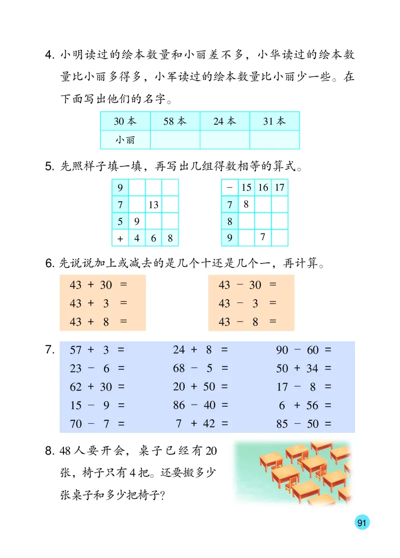 数学一下苏教版（2025春）_小学全网线上同款资料_2025春新增教材合集_小学数学（2025春新教材）
