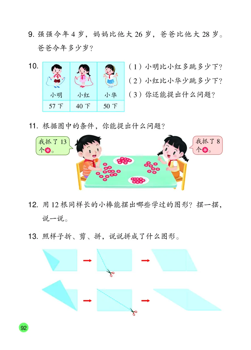 数学一下苏教版（2025春）_小学全网线上同款资料_2025春新增教材合集_小学数学（2025春新教材）