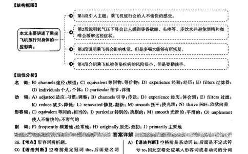 2019.12英语四级解析第3套_大学英语四级+六级_四级真题_四级真题_2019年12月CET4题+解+音频_03、答案解析