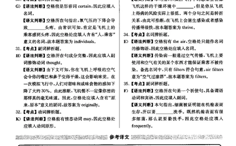 2019.12英语四级解析第3套_大学英语四级+六级_四级真题_四级真题_2019年12月CET4题+解+音频_03、答案解析